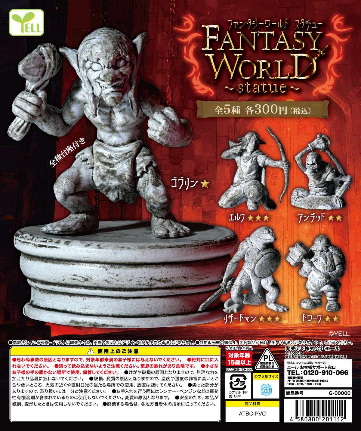 Yell capsule toys monstrous Fa - Model Figure Base avaliação e preço